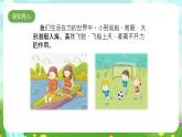大象版（2017）科学四下 5.4《沙包与运动》课件+教案
