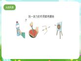 大象版（2017）科学四下 5.4《沙包与运动》课件+教案