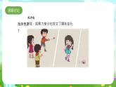 大象版（2017）科学四下 5.4《沙包与运动》课件+教案