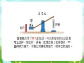 大象版（2017）科学四下 5.5《我们的游乐器材》课件+教案