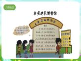 大象版（2017）科學(xué)三下 1.1《房子的變遷》課件+教案+素材