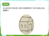 大象版（2017）科学三下 1.3《选择材料》课件+教案