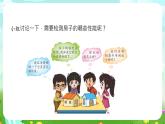 大象版（2017）科学三下 1.5《舒适的“家”》课件+教案