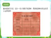 大象版（2017）科学三下 1.5《舒适的“家”》课件+教案