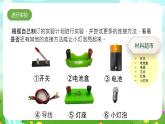 大象版（2017）科学三下 2.3《控制电路》课件+教案