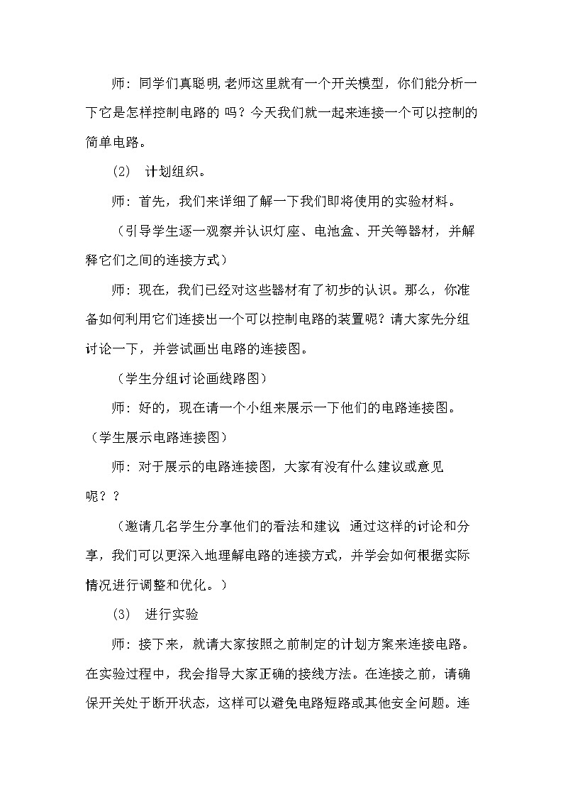 大象版（2017）科学三下 2.3《控制电路》教案第2页