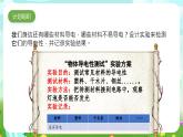 大象版（2017）科學(xué)三下 2.4《導(dǎo)體與絕緣體》課件+教案