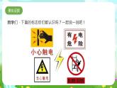 大象版（2017）科学三下 2.5《安全用电》课件+教案