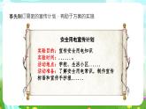 大象版（2017）科学三下 2.5《安全用电》课件+教案