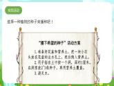 大象版（2017）科學(xué)三下 3.2《播下希望的種子》課件+教案