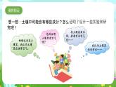 大象版（2017）科學(xué)三下 4.2《土壤的成分》課件+教案