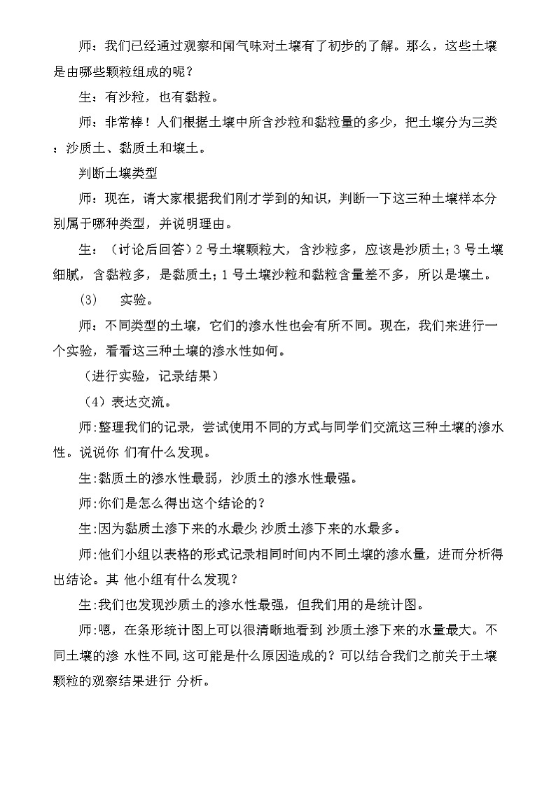 大象版（2017）科学三下 4.3《不一样的土壤》教案第2页