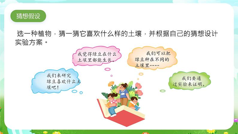 大象版（2017）科学三下 4.4《土壤与植物》课件第3页