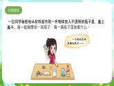大象版（2017）科学三下 5.1《不一样的物体》课件+教案