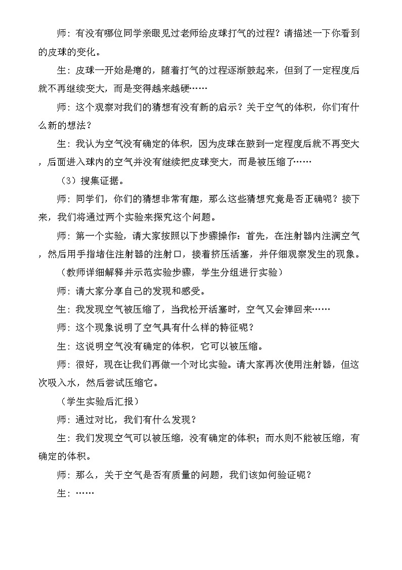 大象版（2017）科学三下 5.4《气体》教案第2页