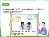 大象版（2017）科学三下 5.4《气体》课件+教案