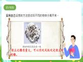 大象版（2017）科学三下 5.5《混合的物体》课件+教案