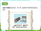 大象版（2017）科学三下 5.6《变化的物体》课件+教案