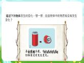 大象版（2017）科学三下 5.6《变化的物体》课件+教案