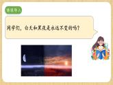 冀人版（2017）科學(xué)六下 第1課《晝夜的形成》課件+教案