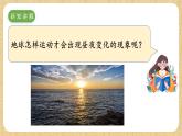 冀人版（2017）科學(xué)六下 第1課《晝夜的形成》課件+教案