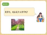 冀人版（2017）科學(xué)六下 第3課《四季的形成》課件+教案