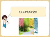 冀人版（2017）科學(xué)六下 第3課《四季的形成》課件+教案