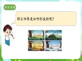 冀人版（2017）科學(xué)六下 第3課《四季的形成》課件+教案