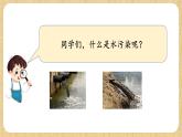 冀人版（2017）科學(xué)六下 第5課《水污染》課件+教案