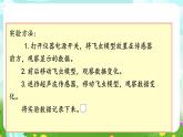 冀人版（2017）科學(xué)六下 第7課《蝙蝠與雷達(dá)》課件+教案