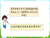 冀人版（2017）科學六下 第8課《生物的啟示》課件+教案