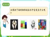 冀人版（2017）科學(xué)六下 第9課《漂浮的船》課件+教案