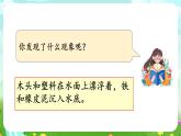 冀人版（2017）科學(xué)六下 第9課《漂浮的船》課件+教案