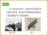 冀人版（2017）科學(xué)六下 第10課《工程師的發(fā)明創(chuàng)造》課件+教案