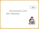 冀人版（2017）科學(xué)六下 第10課《工程師的發(fā)明創(chuàng)造》課件+教案