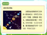 冀人版（2017）科學(xué)六下 第11課《太陽(yáng)系》課件+教案