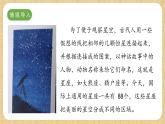 冀人版（2017）科學(xué)六下 第12課《美麗的星空》課件+教案