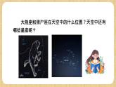 冀人版（2017）科學(xué)六下 第12課《美麗的星空》課件+教案
