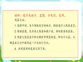 冀人版（2017）科學(xué)六下 第12課《美麗的星空》課件+教案