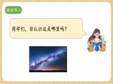 冀人版（2017）科學(xué)六下 第13課《浩瀚的宇宙》課件+教案