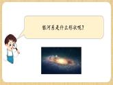 冀人版（2017）科學(xué)六下 第13課《浩瀚的宇宙》課件+教案