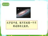 冀人版（2017）科學(xué)六下 第13課《浩瀚的宇宙》課件+教案
