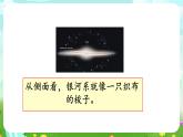 冀人版（2017）科學(xué)六下 第13課《浩瀚的宇宙》課件+教案