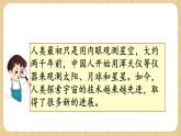 冀人版（2017）科學(xué)六下 第14課《探索宇宙》課件+教案