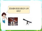 冀人版（2017）科學(xué)六下 第14課《探索宇宙》課件+教案
