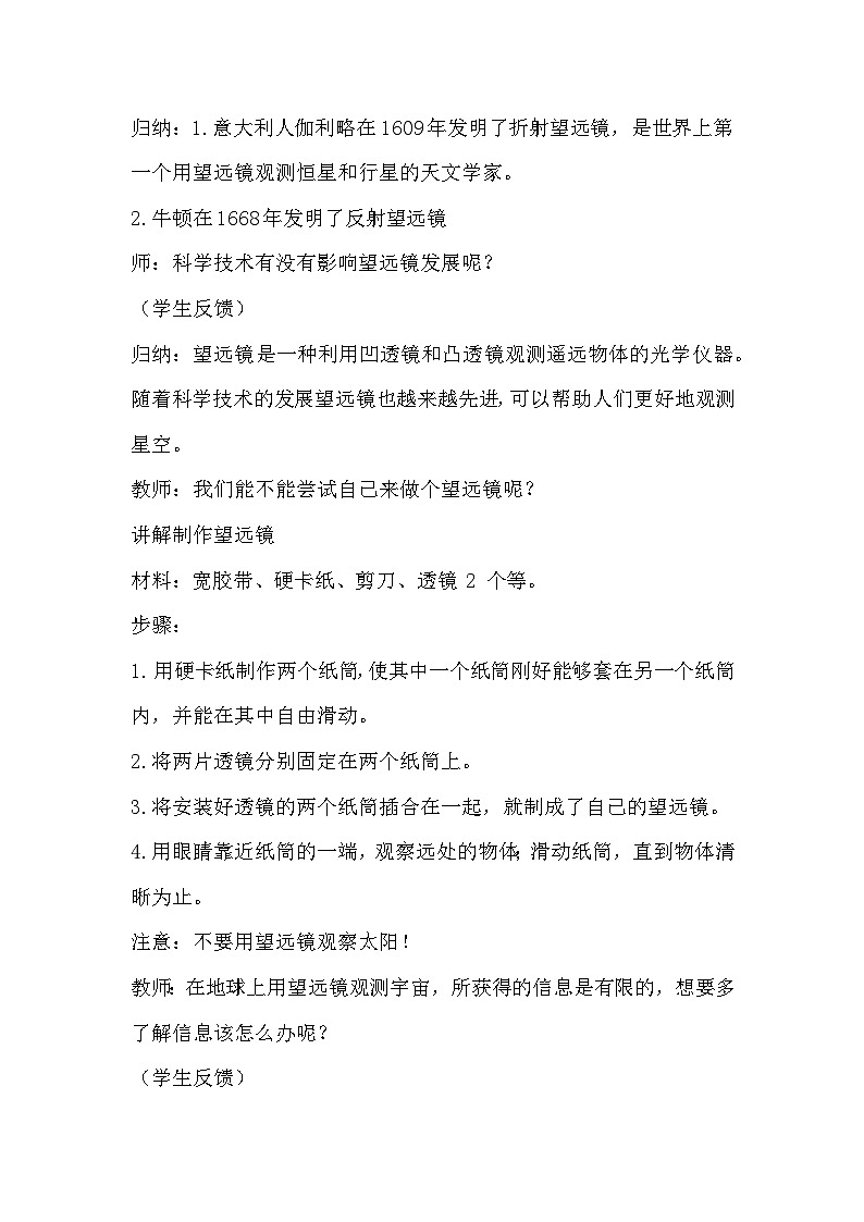 冀人版（2017）科学六下 第14课《探索宇宙》教案第2页