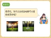 冀人版（2017）科學(xué)六下 第15課《人造地球衛(wèi)星》課件+教案