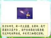 冀人版（2017）科學(xué)六下 第15課《人造地球衛(wèi)星》課件+教案