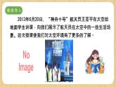 冀人版（2017）科學(xué)六下 第16課《在太空中生活》課件+教案