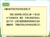 冀人版（2017）科學(xué)六下 第16課《在太空中生活》課件+教案
